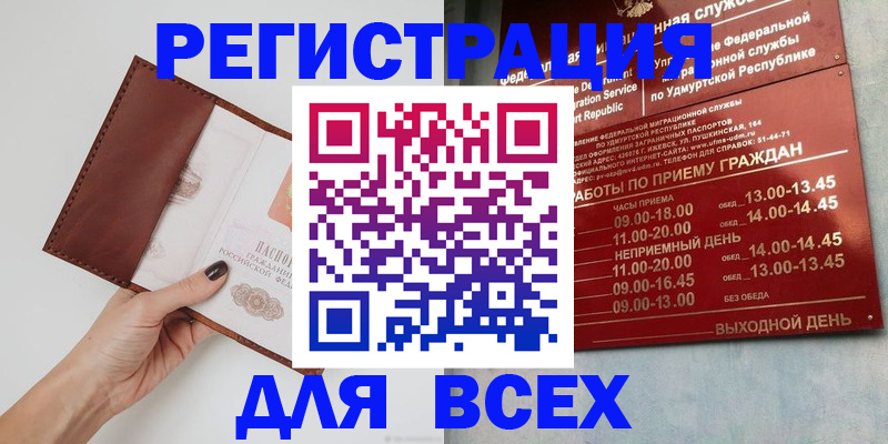 временная прописка в Оленегорске