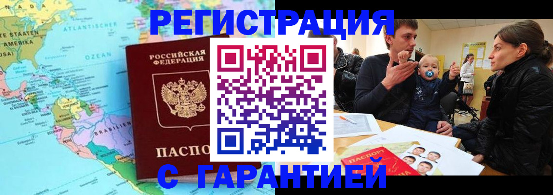 временная регистрация гарантия в Оленегорске